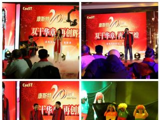 海闊潮涌千帆竟，好風借力啟新程——康斯特20周年慶典暨2017年年會